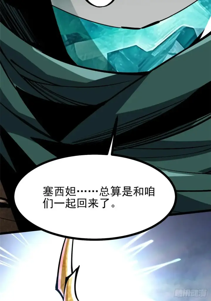 《我真不想学禁咒》第101话图19