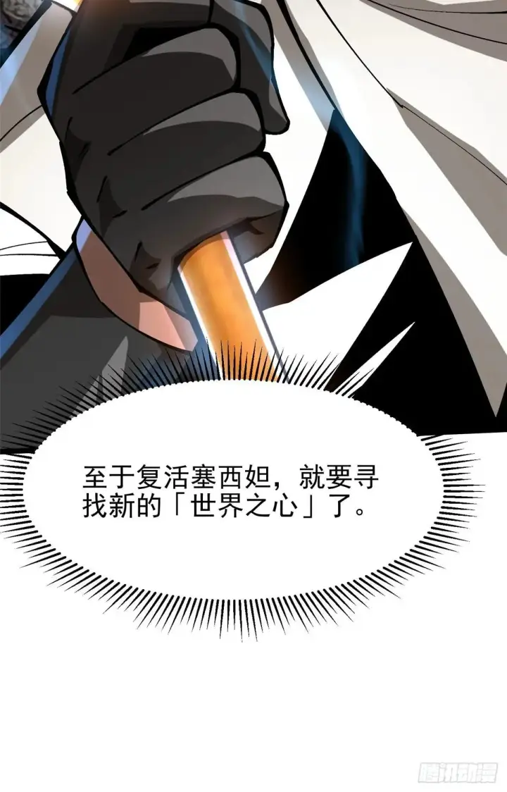 《我真不想学禁咒》第101话图26