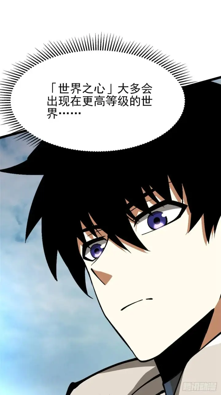 《我真不想学禁咒》第101话图27