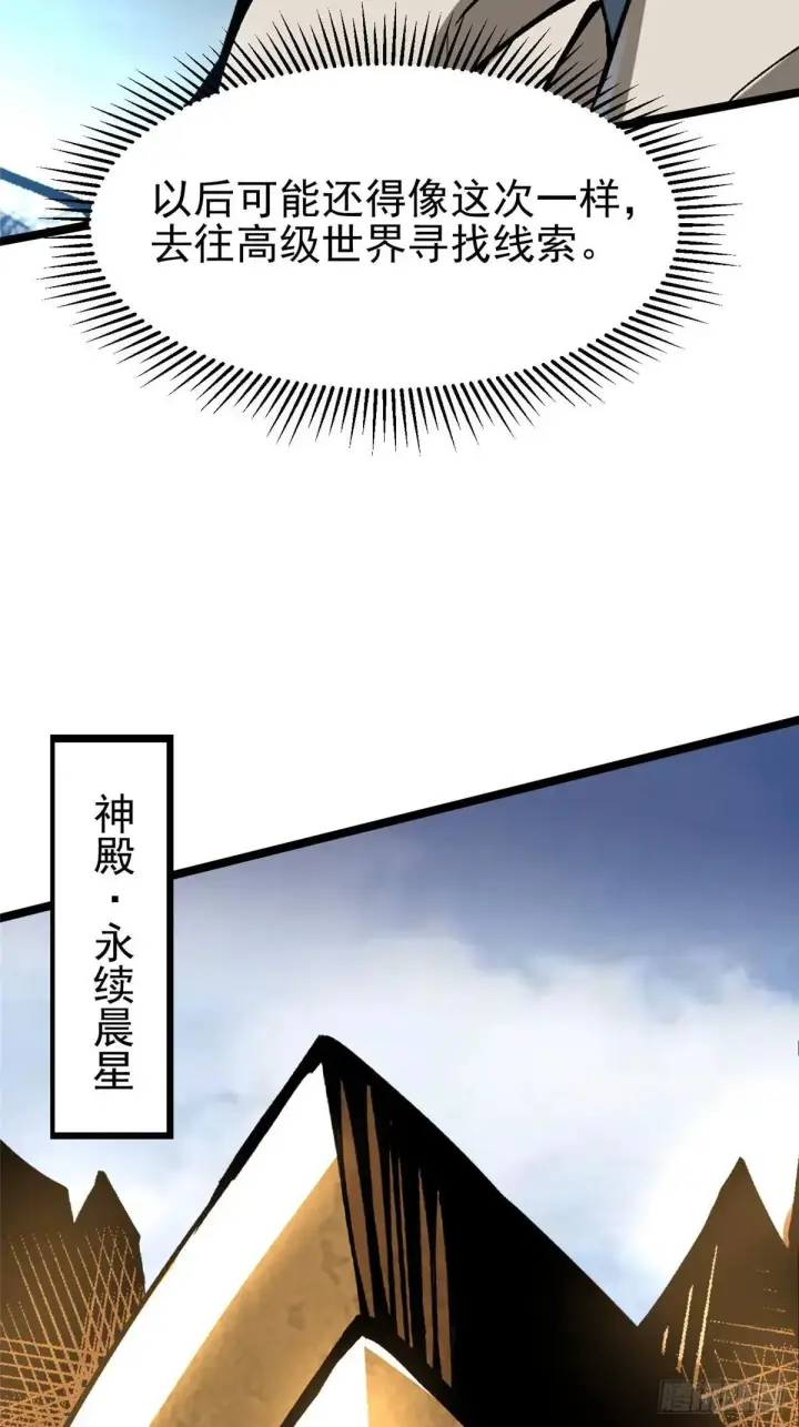 《我真不想学禁咒》第101话图28