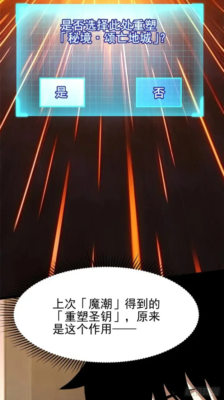 《我真不想学禁咒》第101话图52