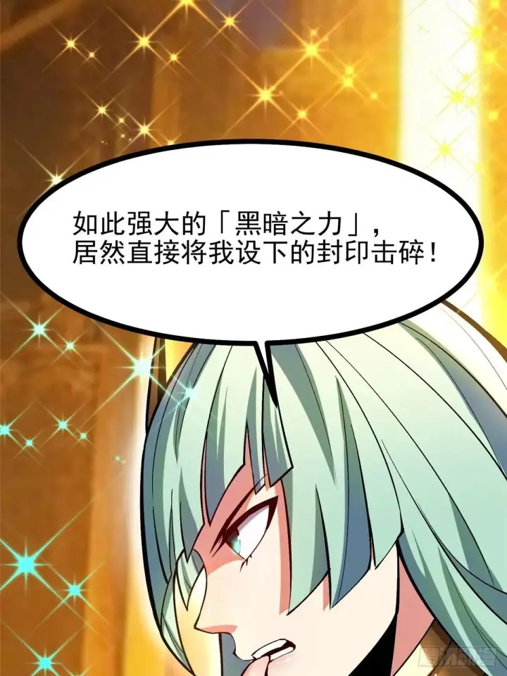 《我真不想学禁咒》第101话图60