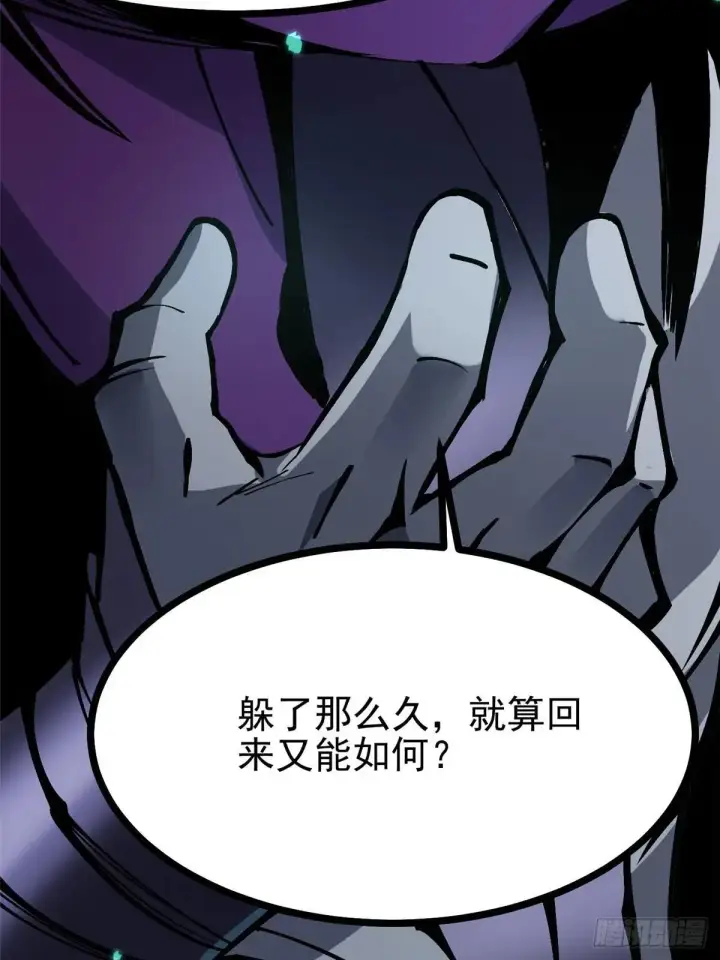 《我真不想学禁咒》第102话图13