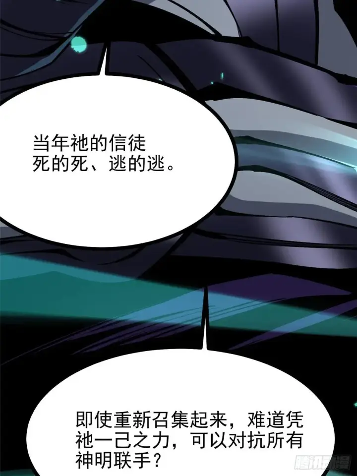 《我真不想学禁咒》第102话图14