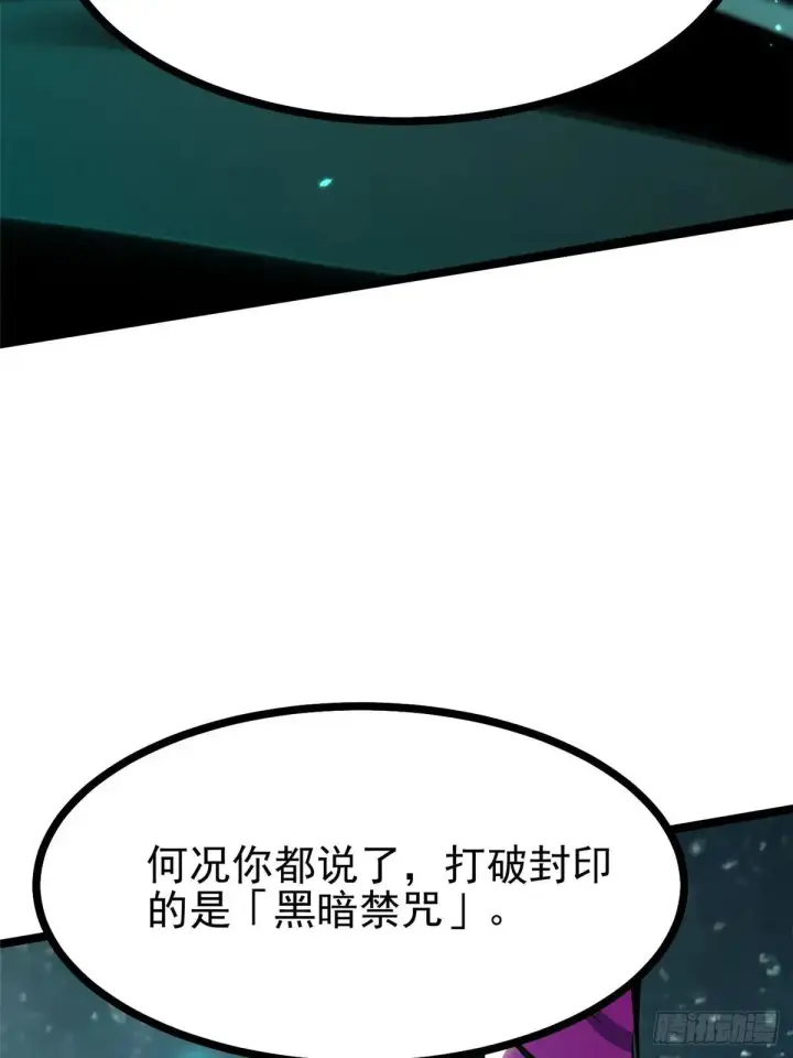 《我真不想学禁咒》第102话图15