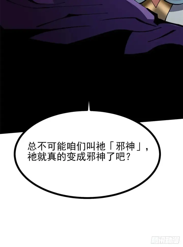 《我真不想学禁咒》第102话图17