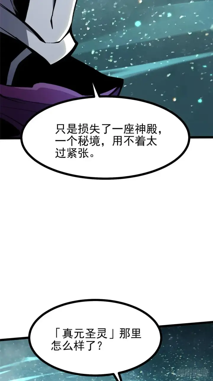 《我真不想学禁咒》第102话图20