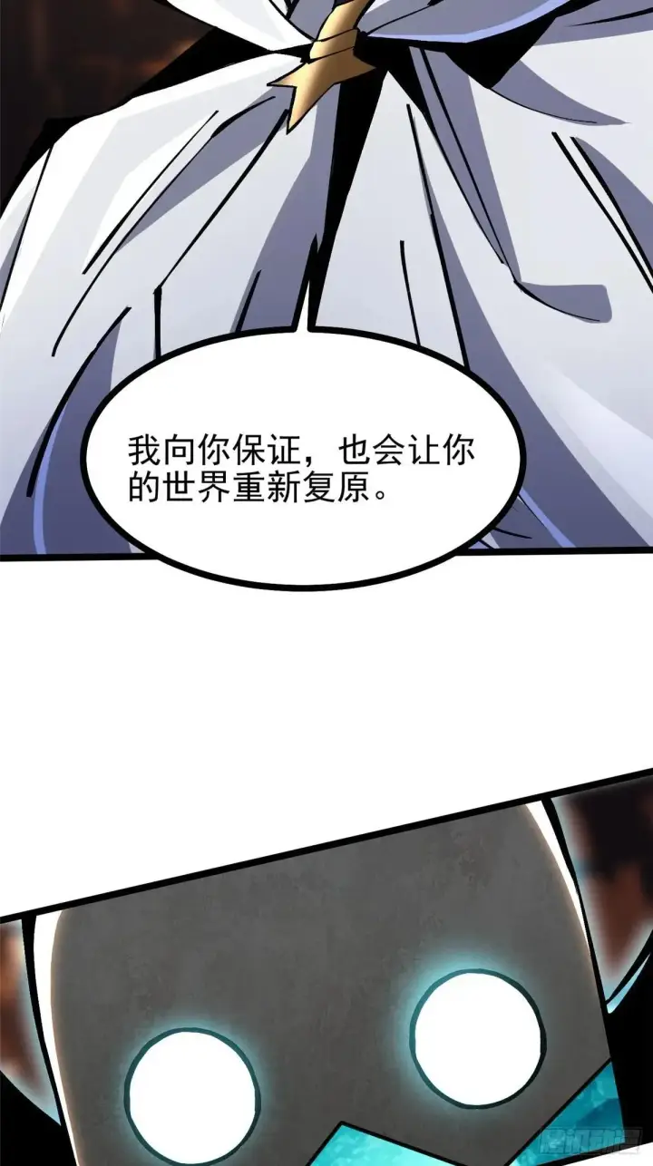 《我真不想学禁咒》第102话图28