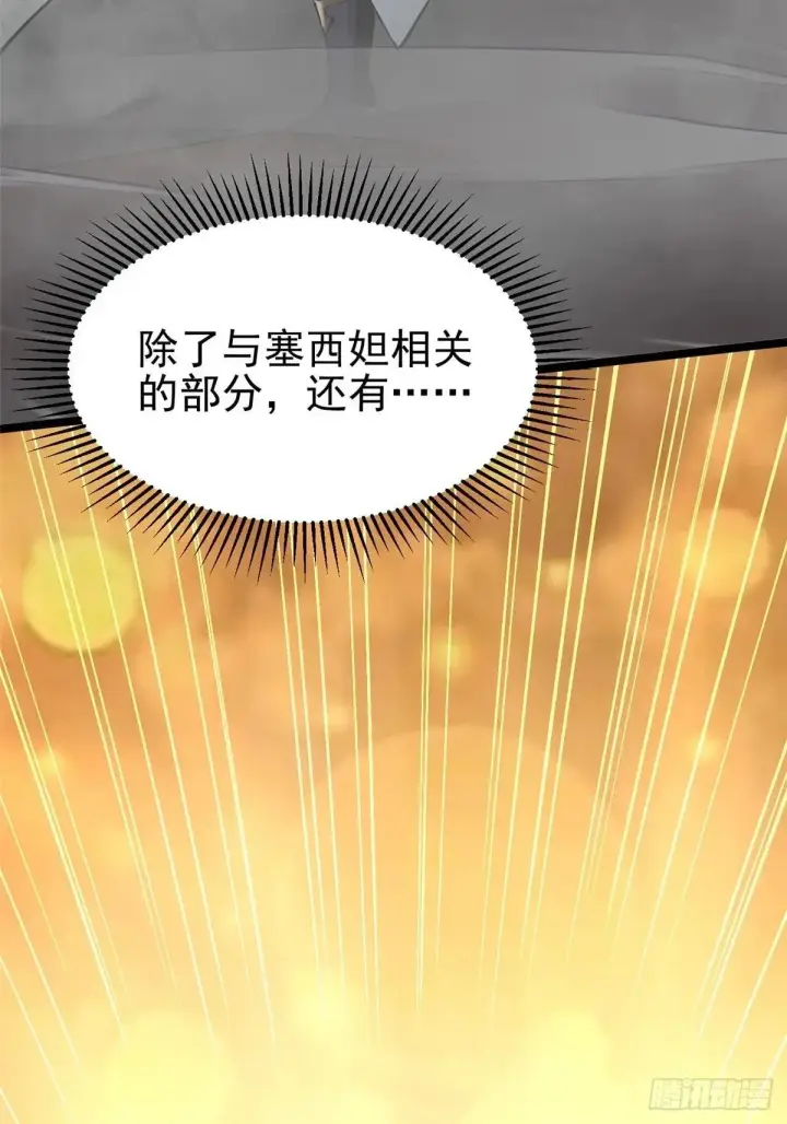 《我真不想学禁咒》第102话图35