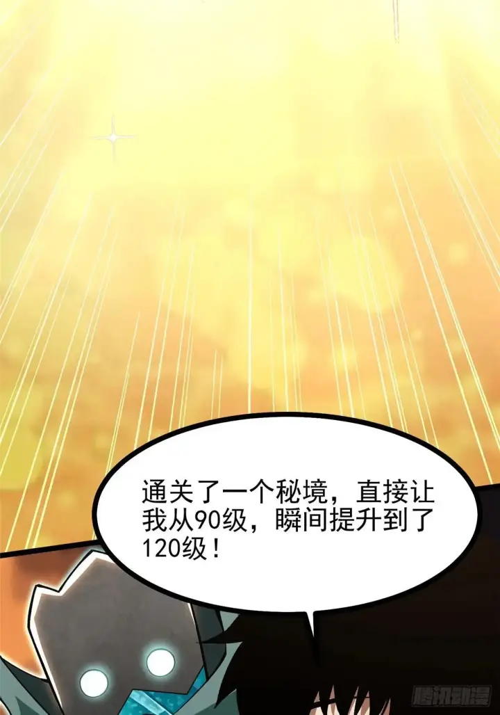 《我真不想学禁咒》第102话图37