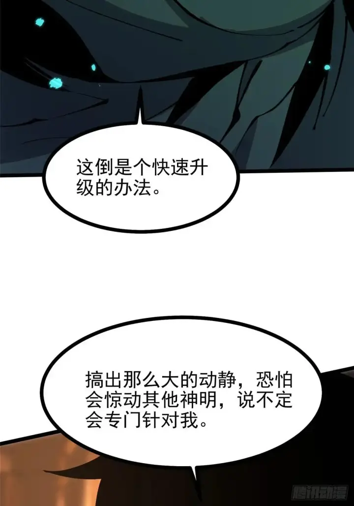 《我真不想学禁咒》第102话图40
