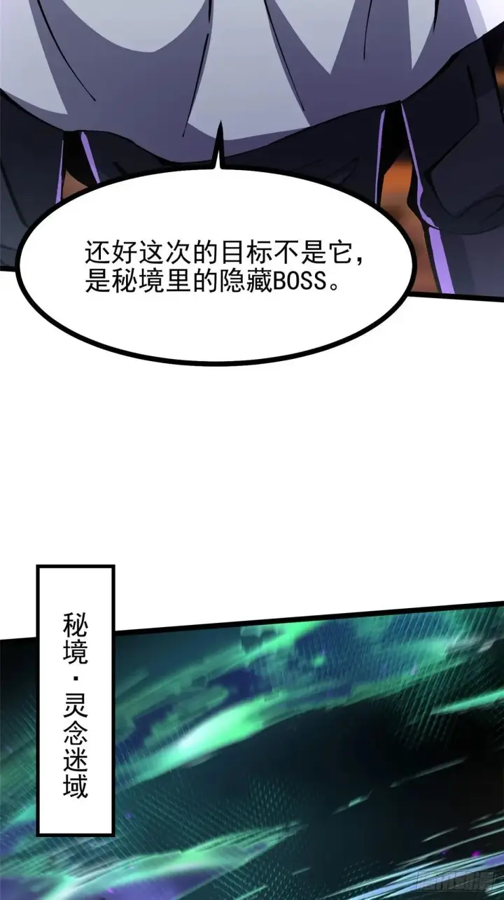 《我真不想学禁咒》第102话图48