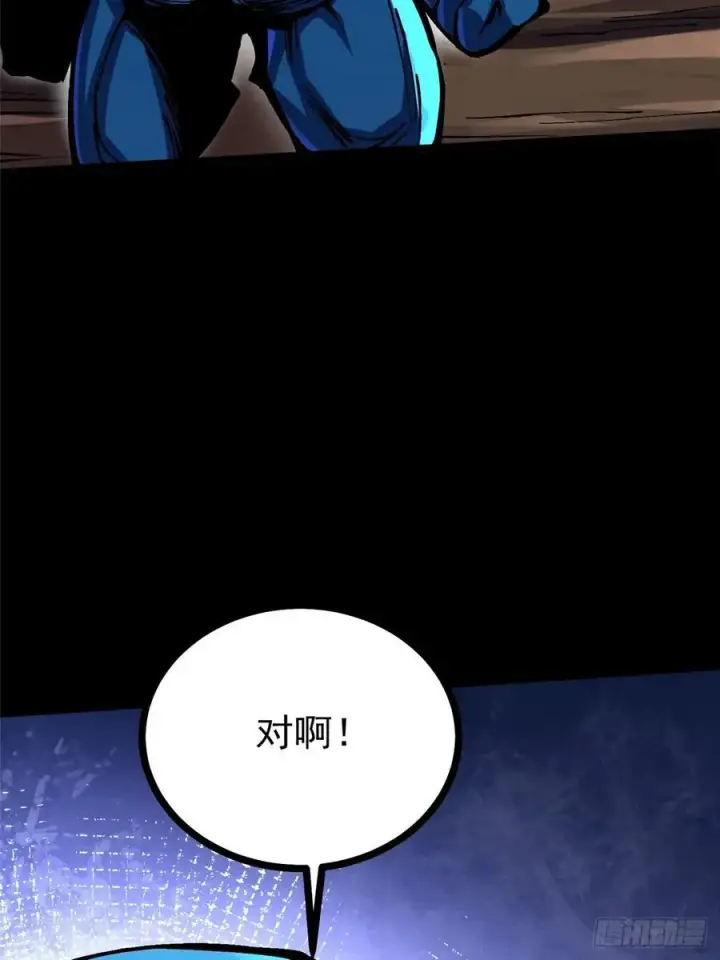《我真不想学禁咒》第103话图12