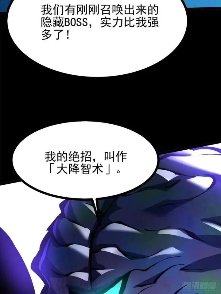 《我真不想学禁咒》第103话图14