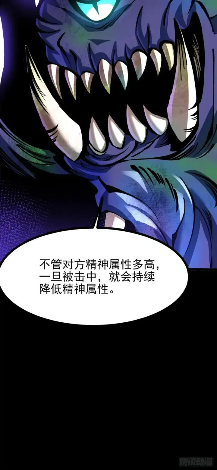 《我真不想学禁咒》第103话图15