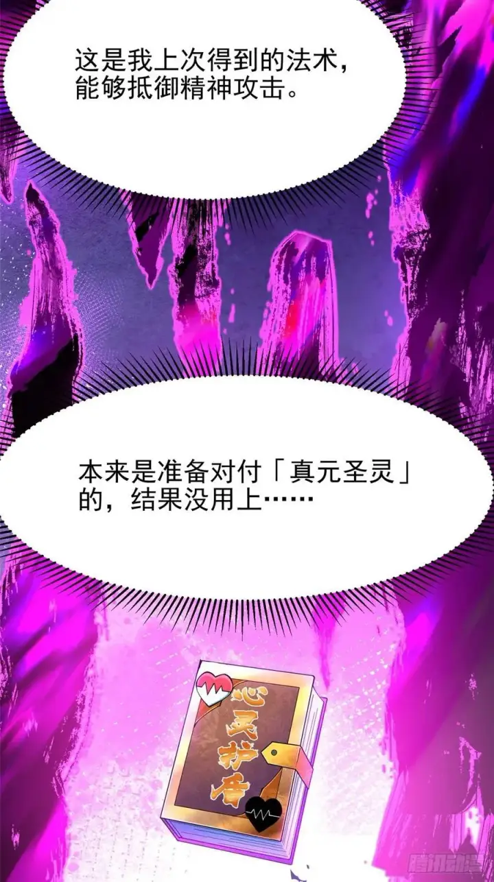 《我真不想学禁咒》第103话图30
