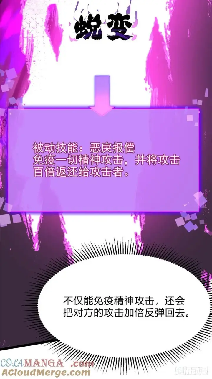 《我真不想学禁咒》第103话图31