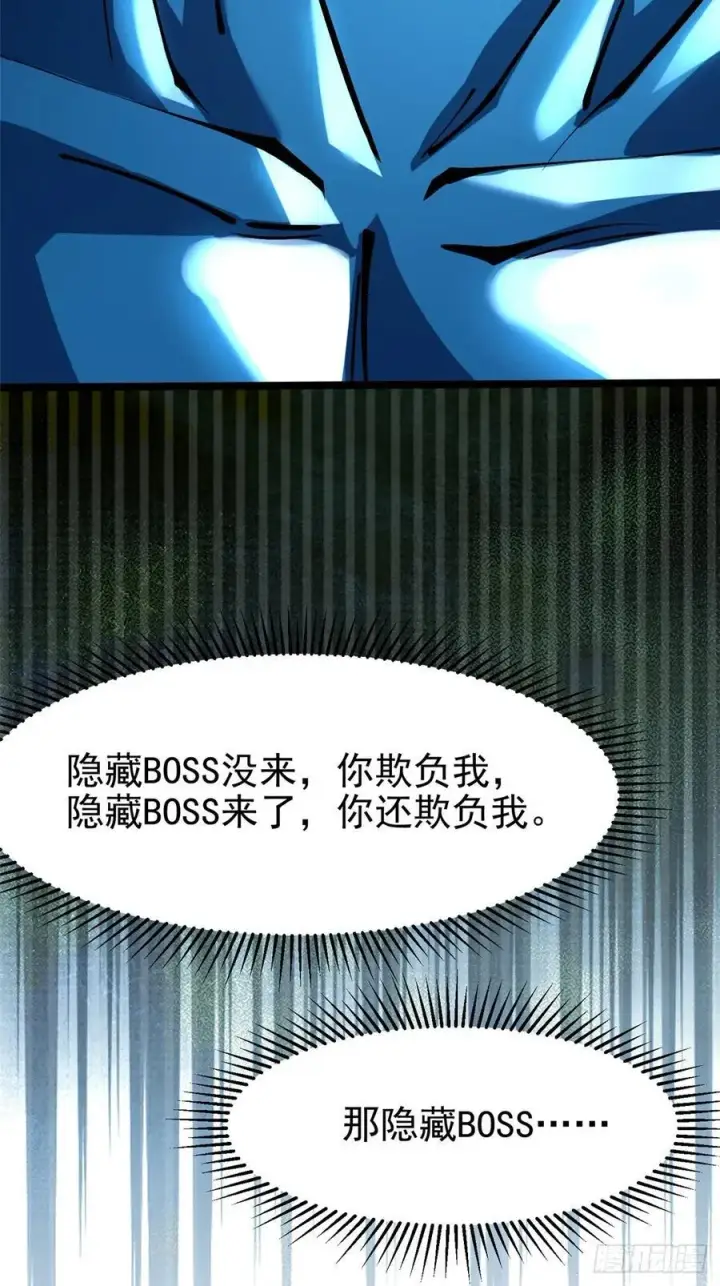 《我真不想学禁咒》第103话图38