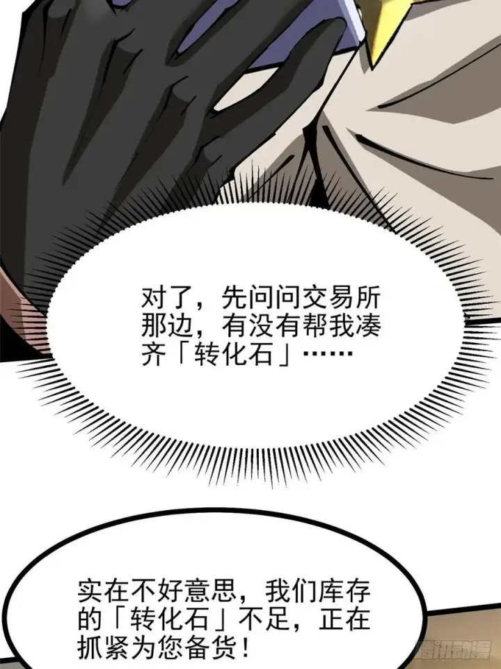 《我真不想学禁咒》第103话图53
