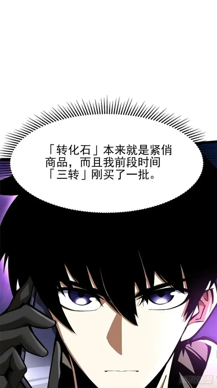 《我真不想学禁咒》第103话图56