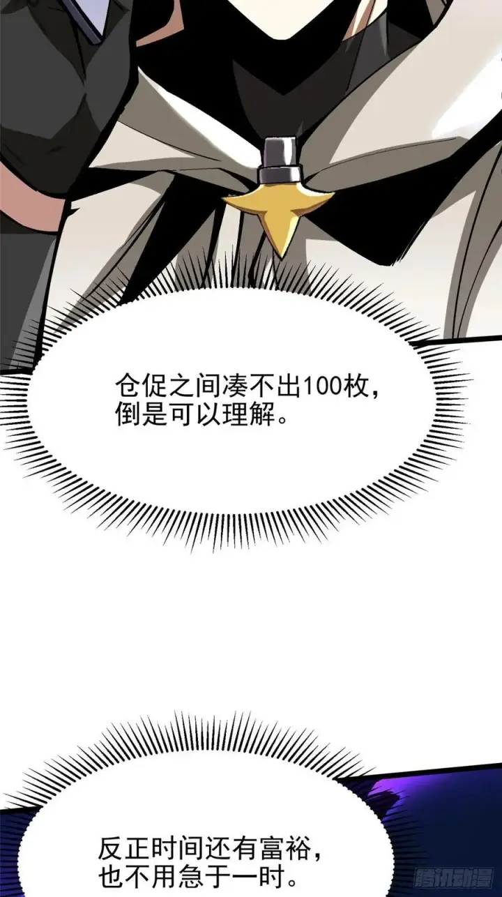 《我真不想学禁咒》第103话图57