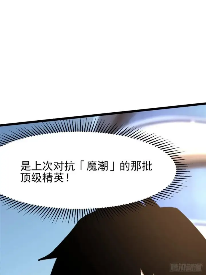 《我真不想学禁咒》第103话图65