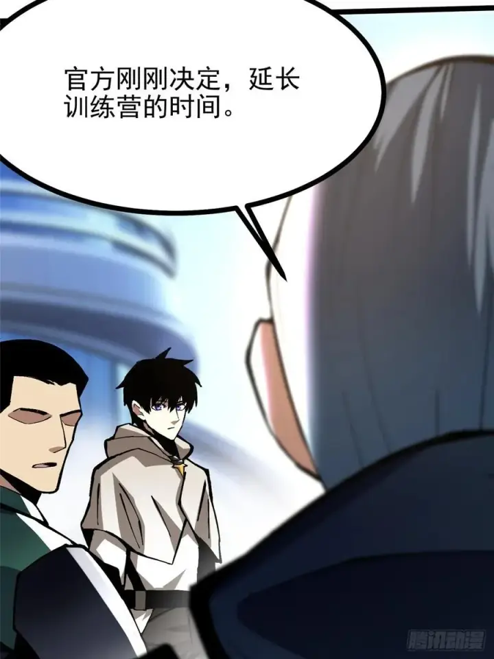 《我真不想学禁咒》第103话图68