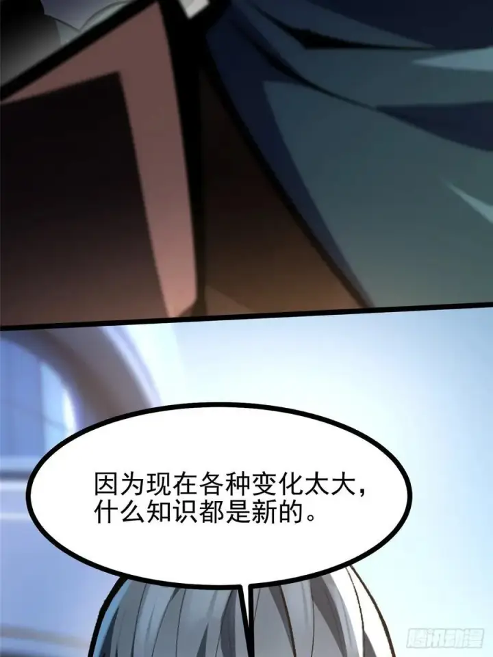 《我真不想学禁咒》第103话图69