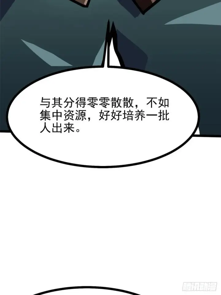《我真不想学禁咒》第103话图72