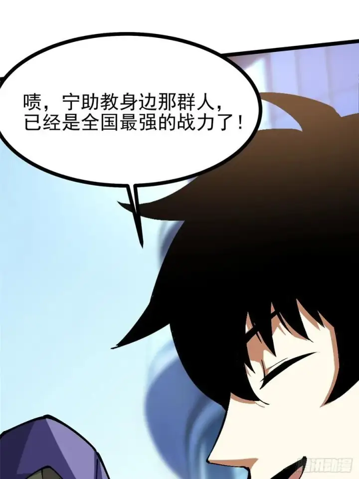 《我真不想学禁咒》第103话图77