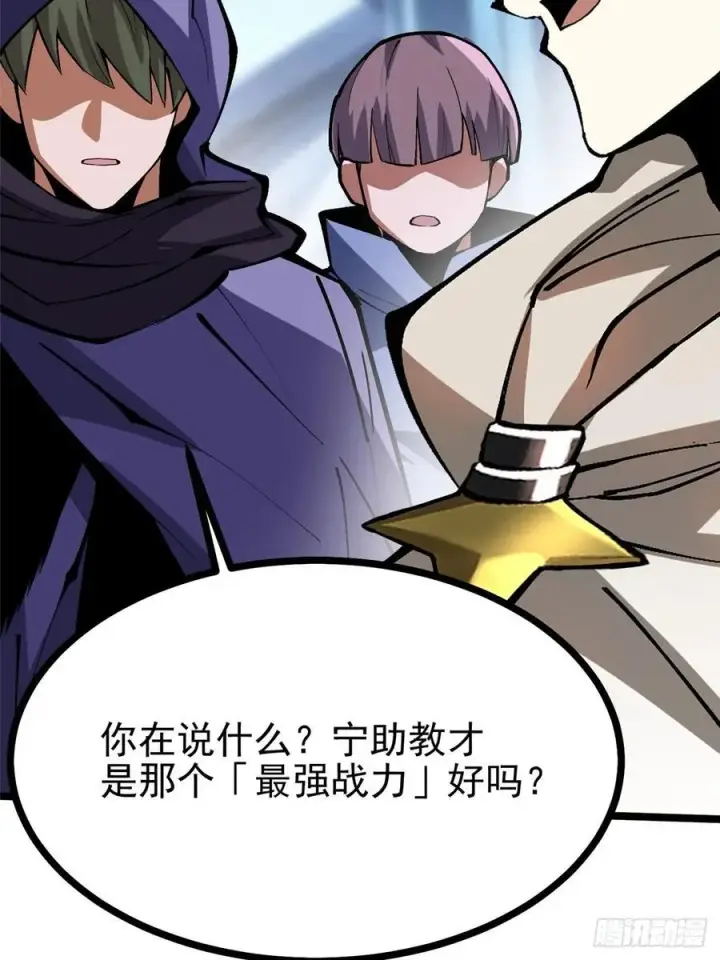 《我真不想学禁咒》第103话图78