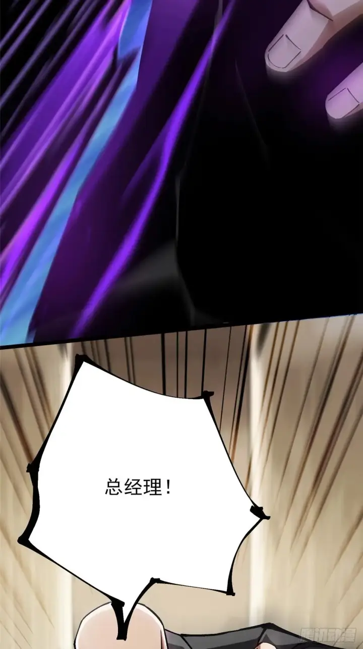 《我真不想学禁咒》第104话图21
