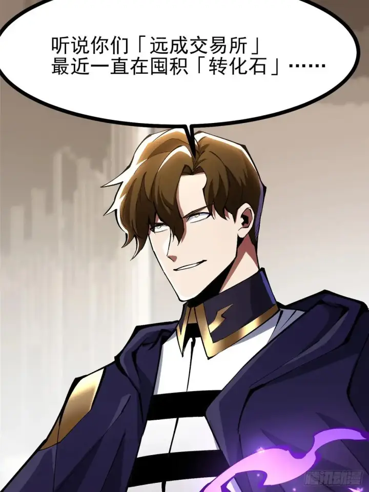《我真不想学禁咒》第104话图35