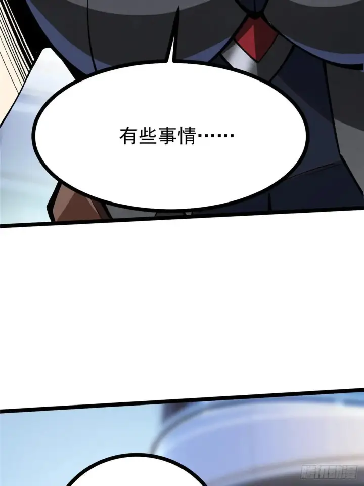 《我真不想学禁咒》第104话图4