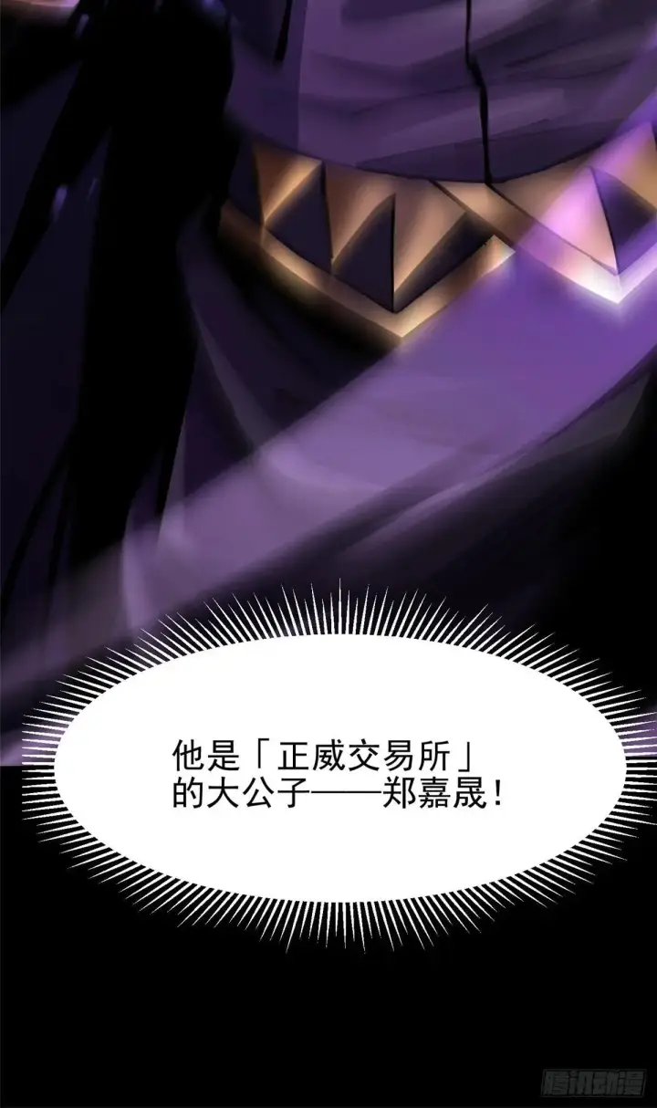 《我真不想学禁咒》第104话图40