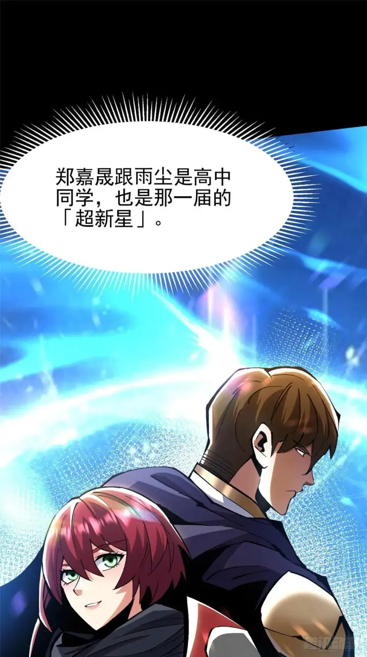 《我真不想学禁咒》第104话图41