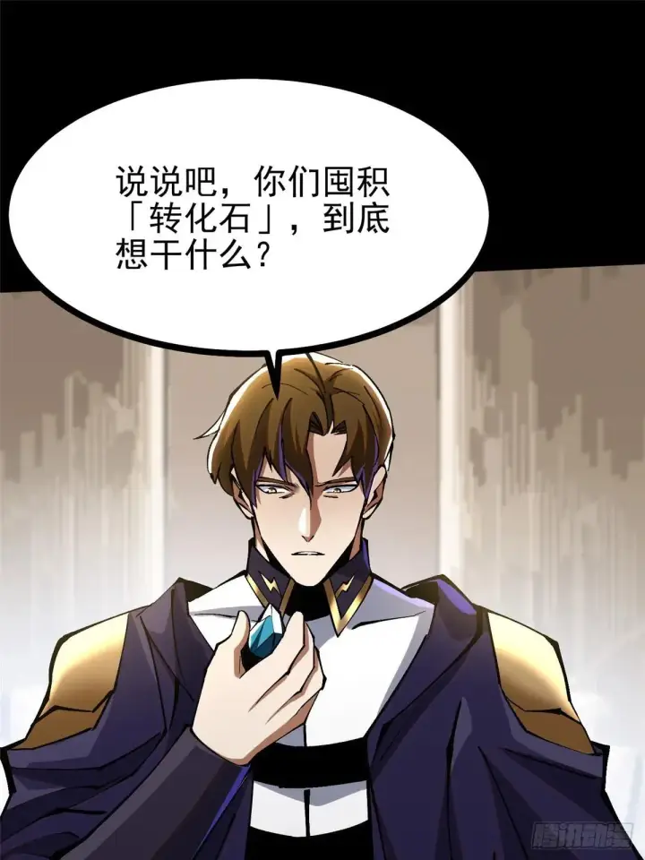 《我真不想学禁咒》第104话图48