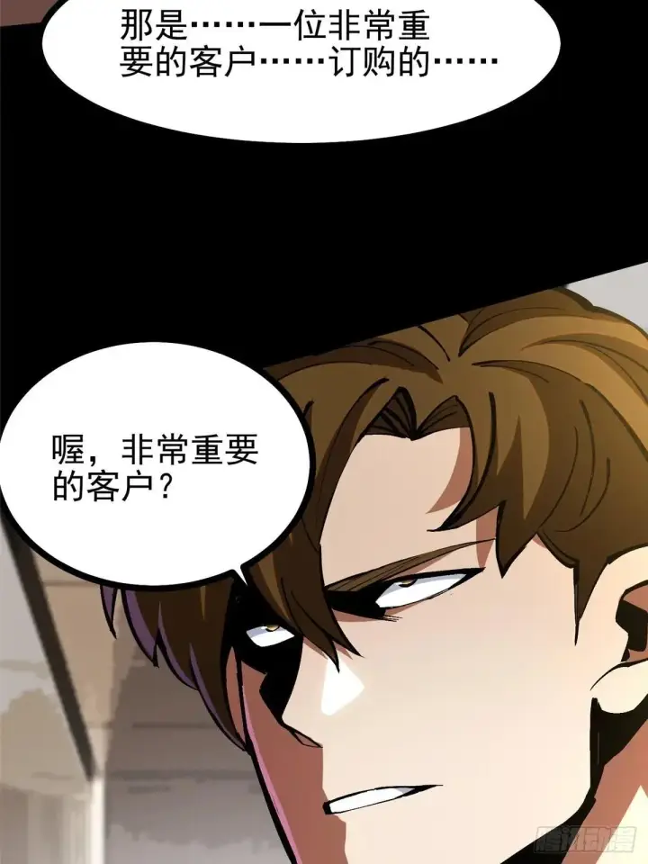 《我真不想学禁咒》第104话图51