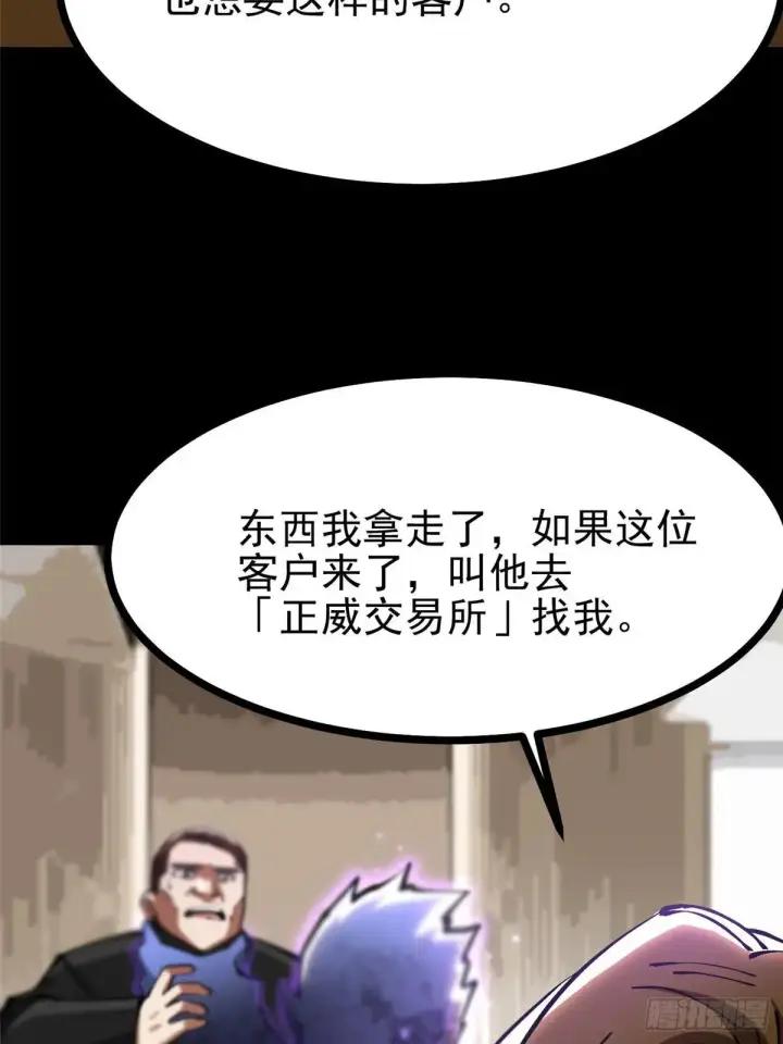 《我真不想学禁咒》第104话图54