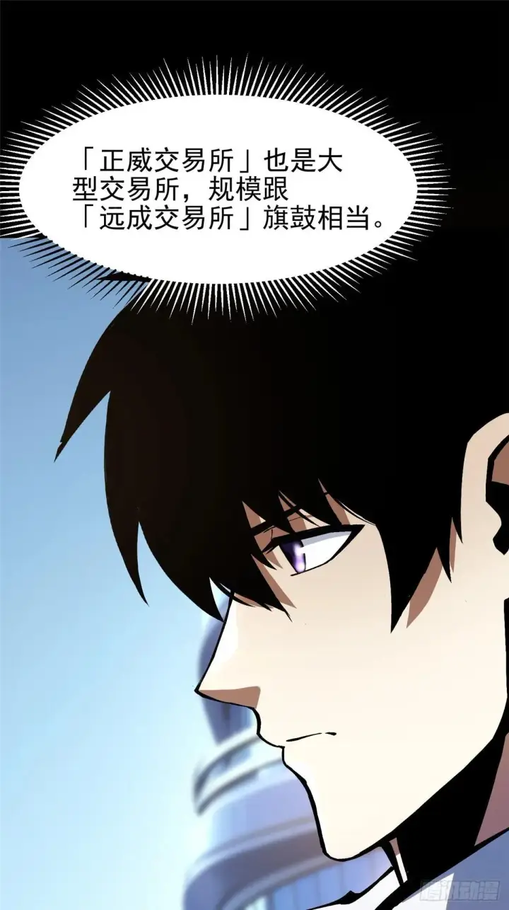 《我真不想学禁咒》第104话图62