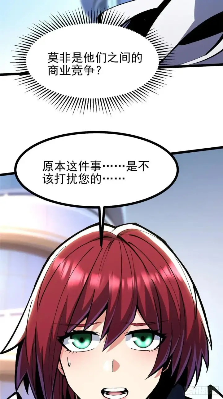 《我真不想学禁咒》第104话图63