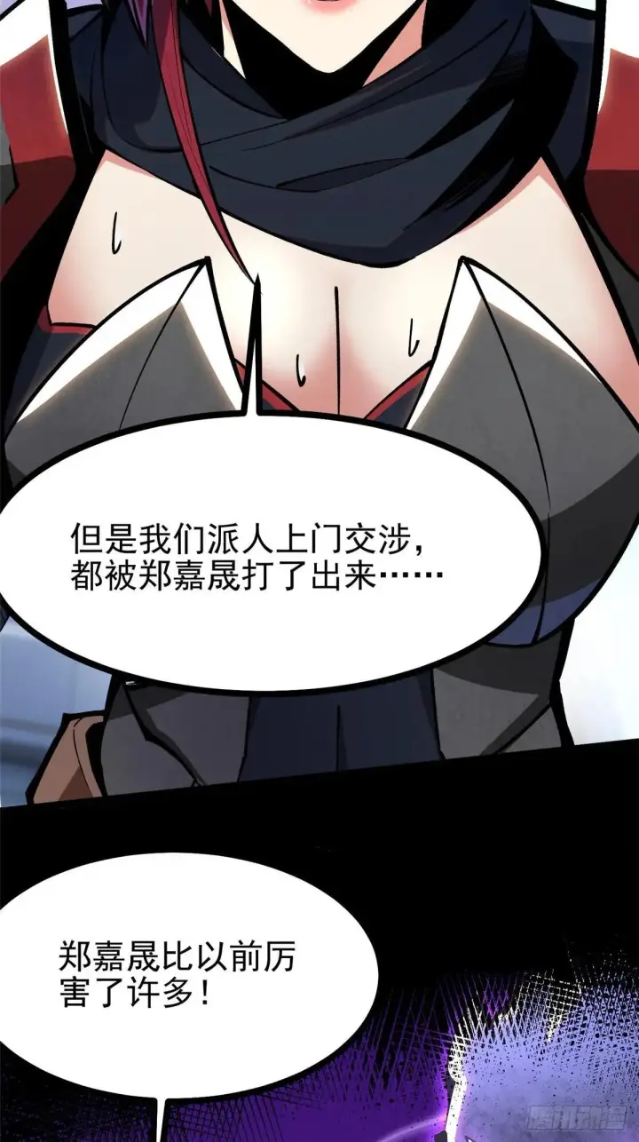 《我真不想学禁咒》第104话图64
