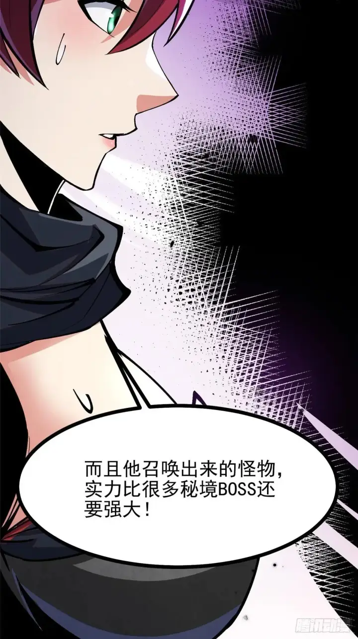 《我真不想学禁咒》第104话图66