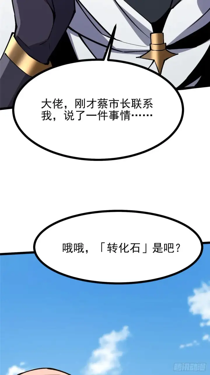 《我真不想学禁咒》第104话图71