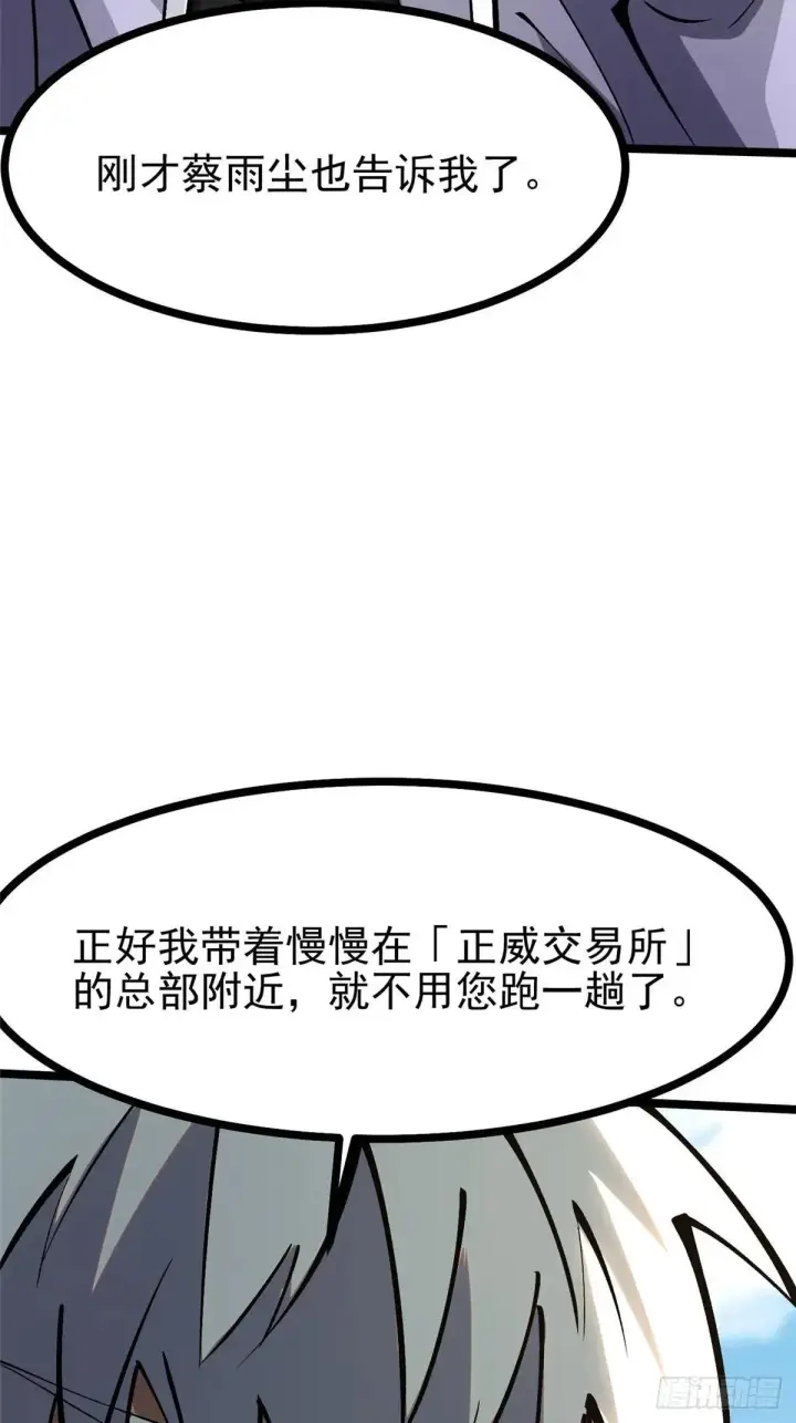 《我真不想学禁咒》第104话图73
