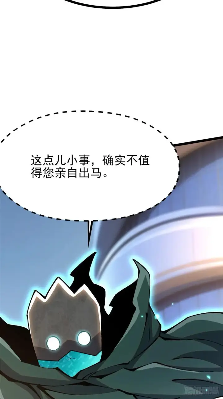 《我真不想学禁咒》第104话图75
