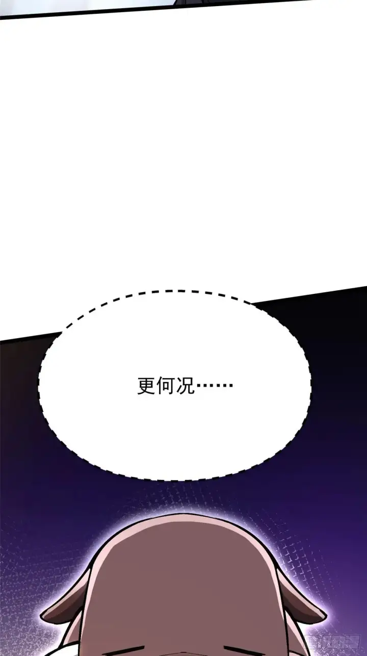 《我真不想学禁咒》第104话图77