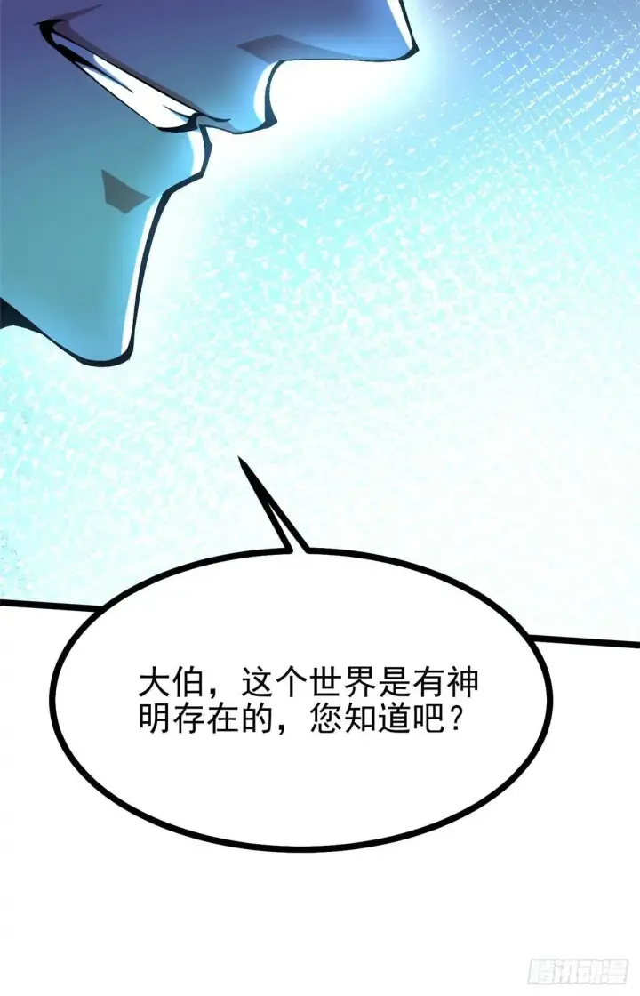 《我真不想学禁咒》第105话图11