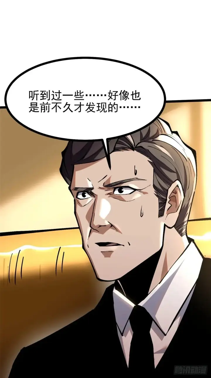 《我真不想学禁咒》第105话图12