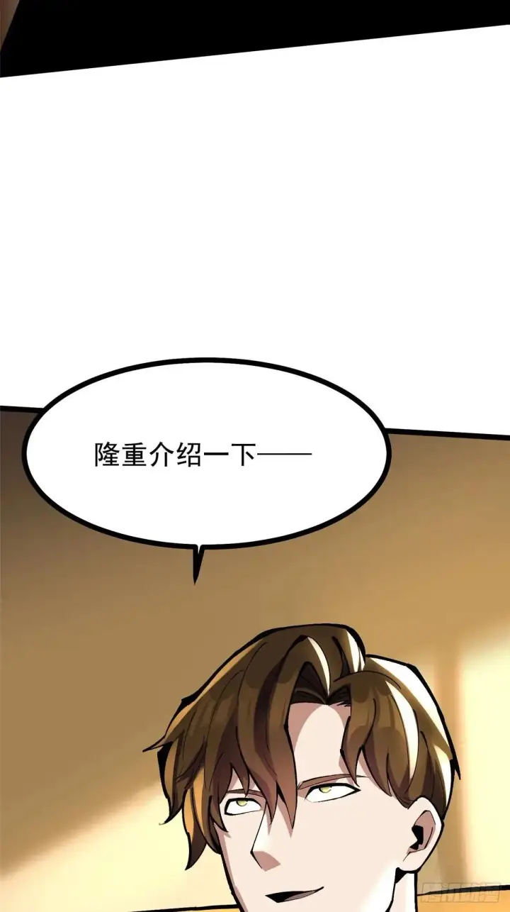 《我真不想学禁咒》第105话图13